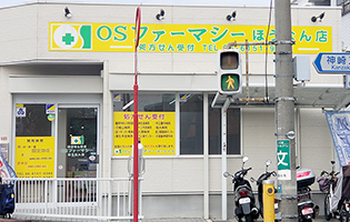 OSファーマシー薬局 ほうなん店